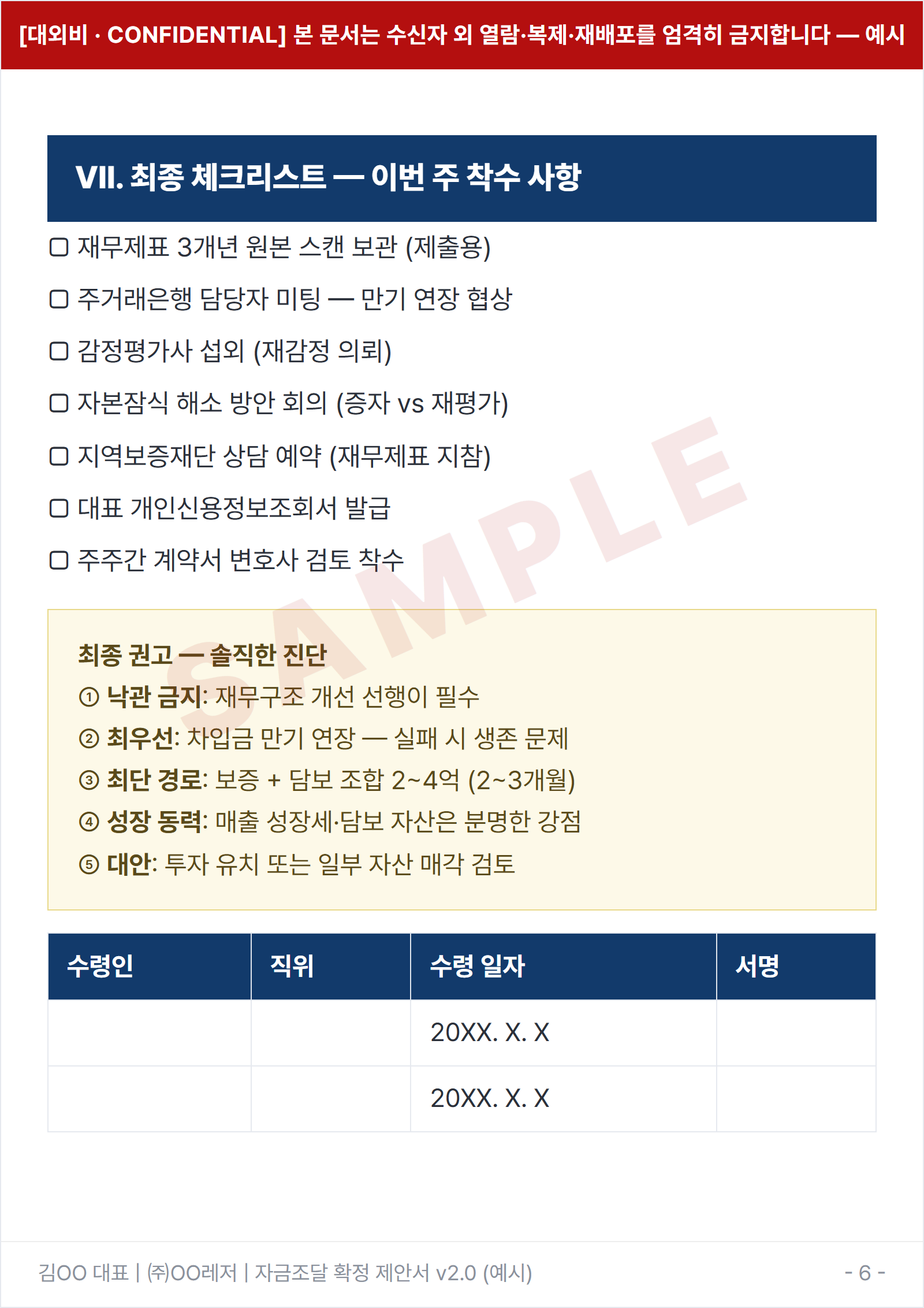 최종 권고 예시 페이지